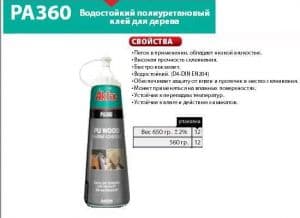 Akfix PA360 ПУР клей 560 грамм